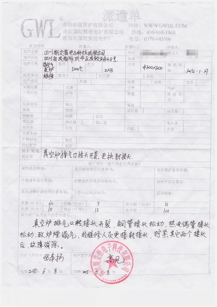 四川斯艾普電子科技有限公司 真空爐維修客戶評(píng)價(jià)單.jpg