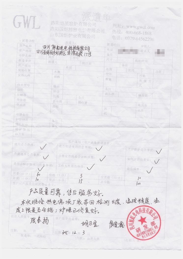 四川旭日光電科技有限公司 購(gòu)買(mǎi)熔塊爐客戶評(píng)價(jià)單.jpg
