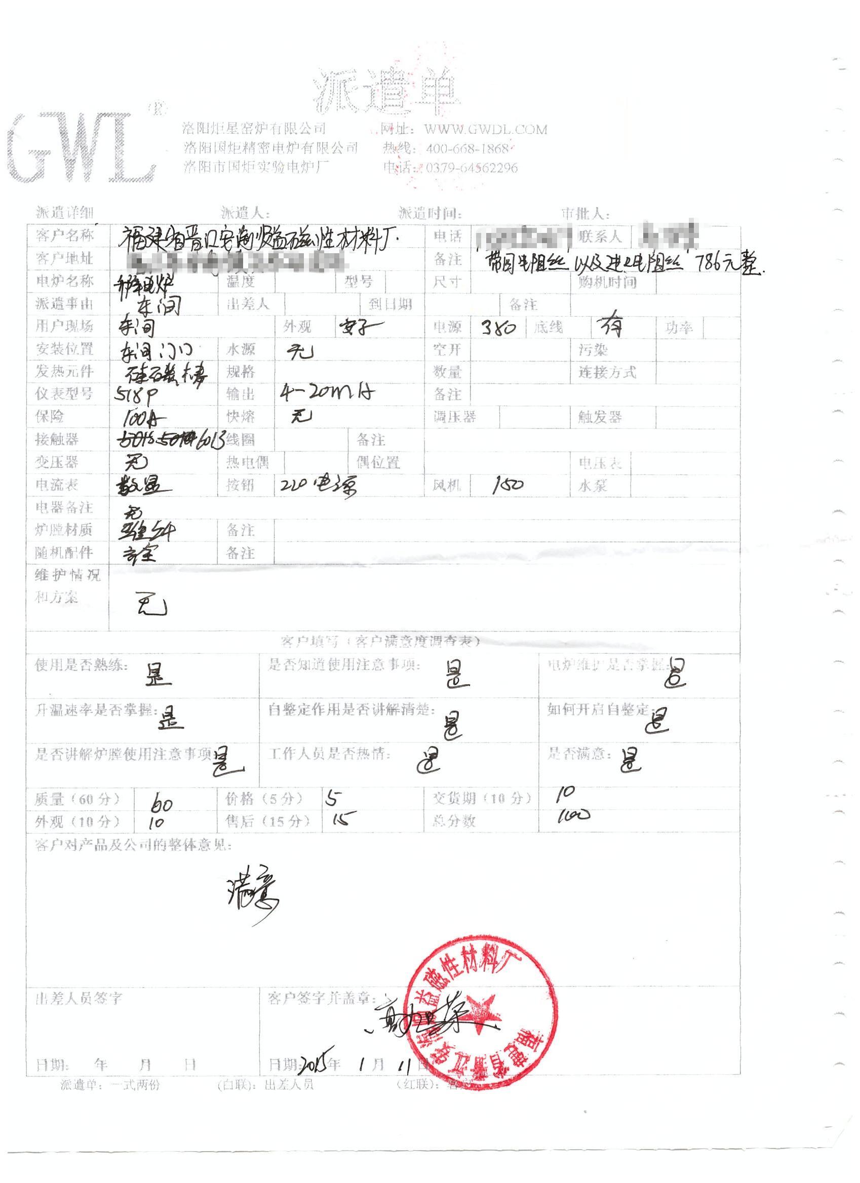 福建省晉江安海磁性材料廠購(gòu)買(mǎi)升降爐客戶(hù)評(píng)價(jià)單.jpg
